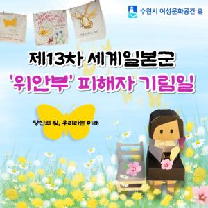 (休-소식) 제13차 세계일본군 